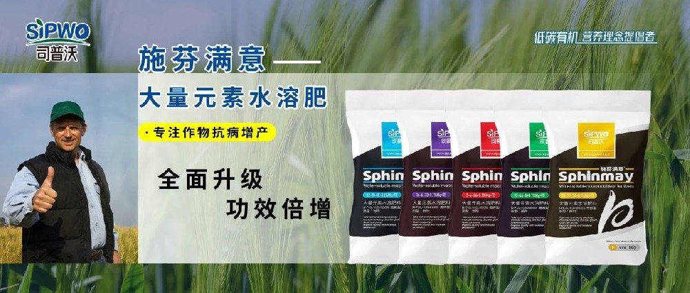 【施芬满意】一款专注抗病增产的大量元素水溶肥——全面升级，功效倍增