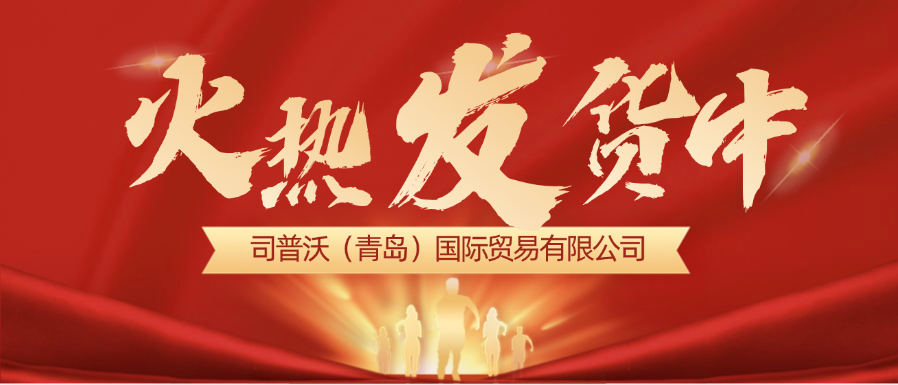 司普沃：助力春耕，发货热潮持续进行中