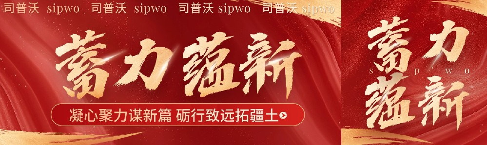 凝心聚力谋新篇,砺行致远拓疆土，司普沃新疆事业部11月月度会议暨团队建设活动圆满成功